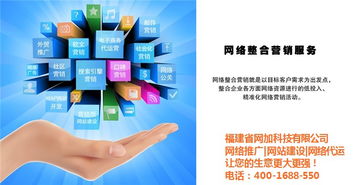 福建網(wǎng)加科技 專業(yè)網(wǎng)絡(luò)推廣與技術(shù)開(kāi)發(fā)服務(wù)，現(xiàn)提供泉州地區(qū)最低優(yōu)惠價(jià)格，支持在線咨詢